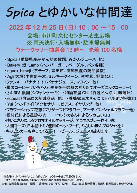 Spicaとゆかいな仲間達【市川町文化センター】