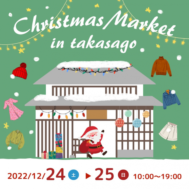 クリスマスマーケット in 高砂