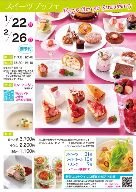 スイーツブッフェ【加古川市の結婚式場 ミル・アンジュ】