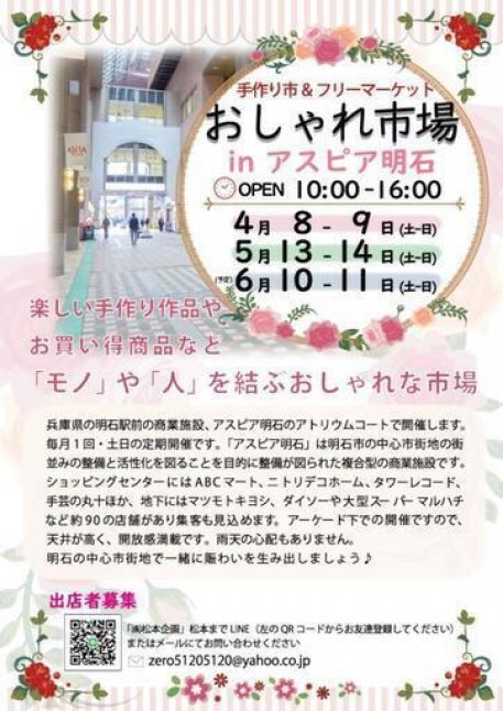 おしゃれ市場 inアスピア明石