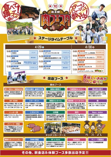 第10回 明石肉フェスタ