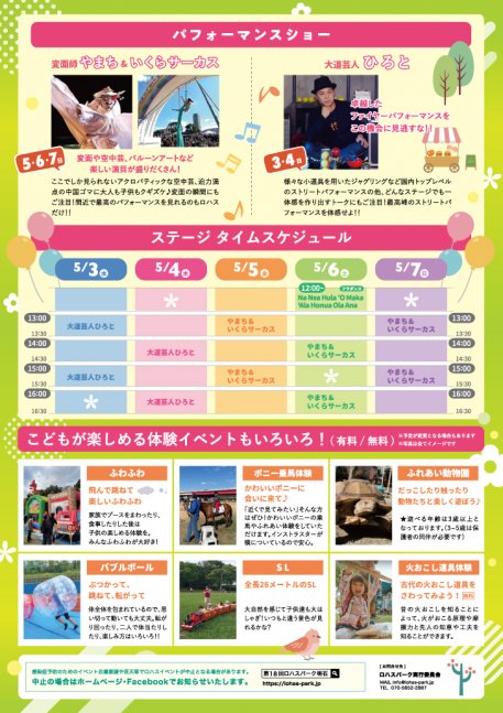 第18回ロハスパーク明石【明石公園】