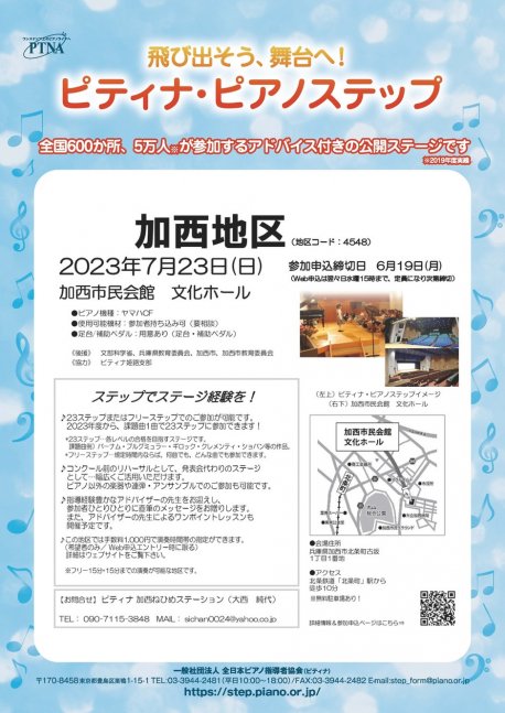 ピティナ・ピアノステップ加西地区/大竹道哉トークコンサート【加西市民会館】