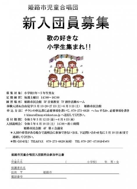 姫路市児童合唱団　入団説明会