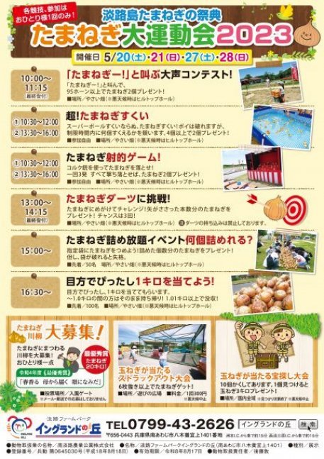 淡路島たまねぎ運動会2023【イングランドの丘】