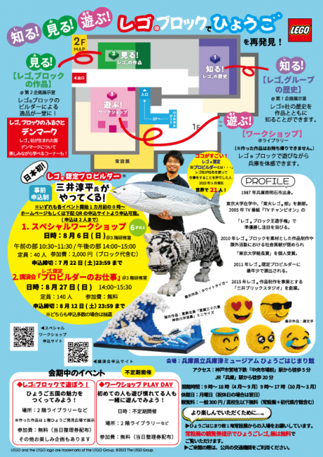 みんなで遊ぼう！ひょうごレゴ展【兵庫県立兵庫津ミュージアム】