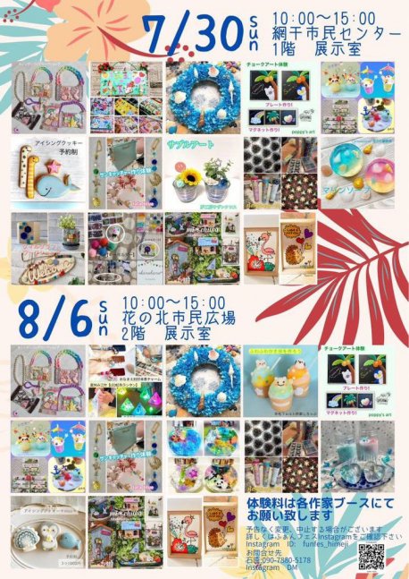 ふぁんフェスSUMMER ワークショップイベント 【手柄山交流ステーションほか】