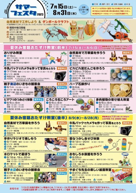 サマーフェスタ2023【国営明石海峡公園】