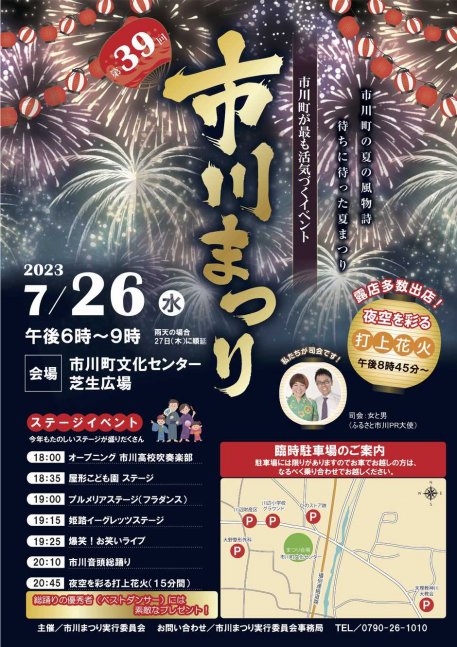 第39回 市川まつり