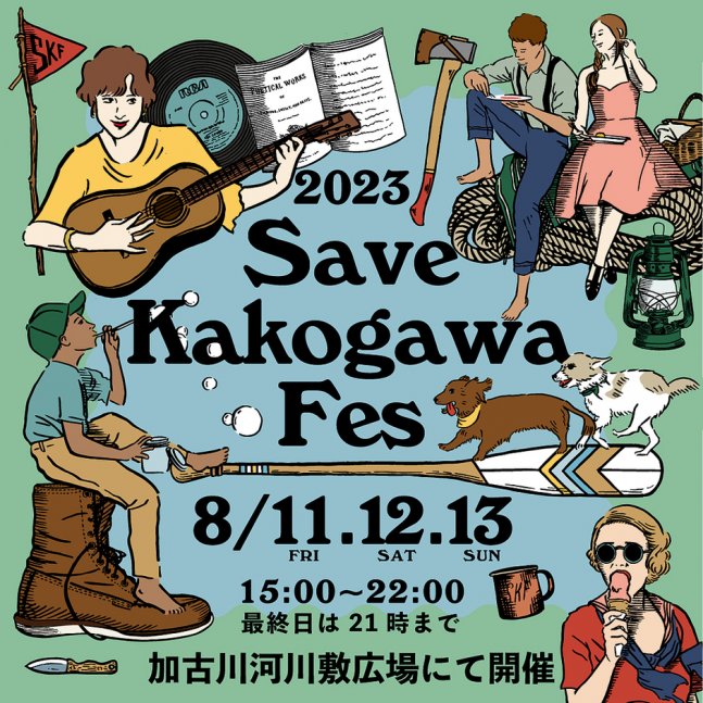 SAVE KAKOGAWA FES【加古川河川敷】