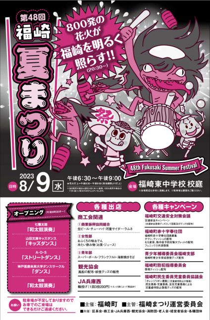 第48回福崎夏まつり
