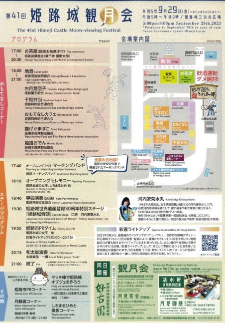 第41回 姫路城 観月会