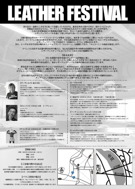 新喜皮革presents レザーフェスティバル2023