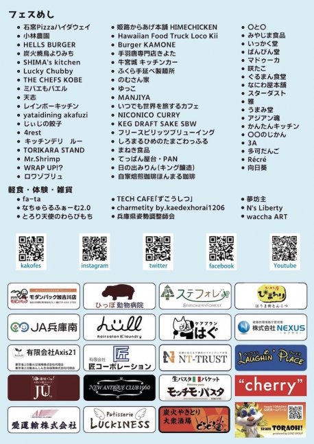 KAKOGAWA MUSIC FES 2023 re:START