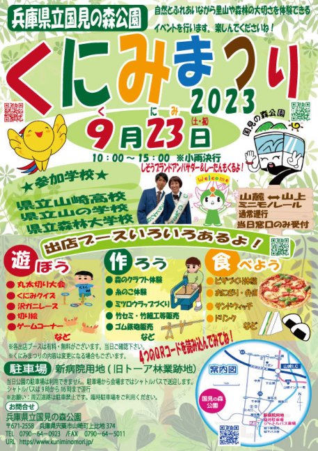 くにみまつり2023【国見の森公園】