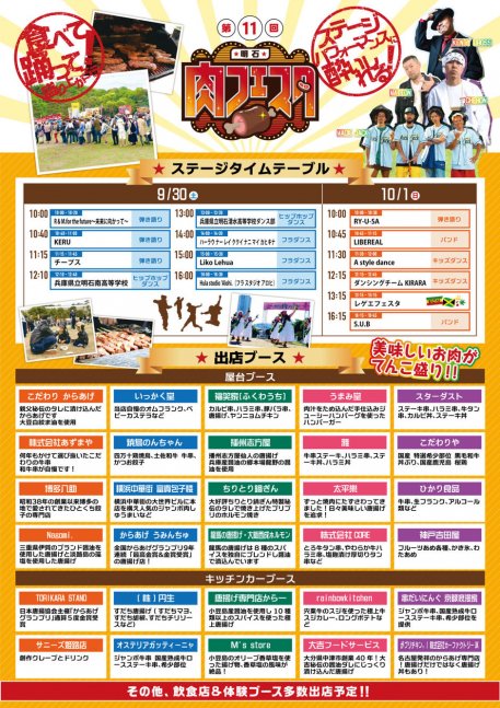 第11回 明石肉フェスタ