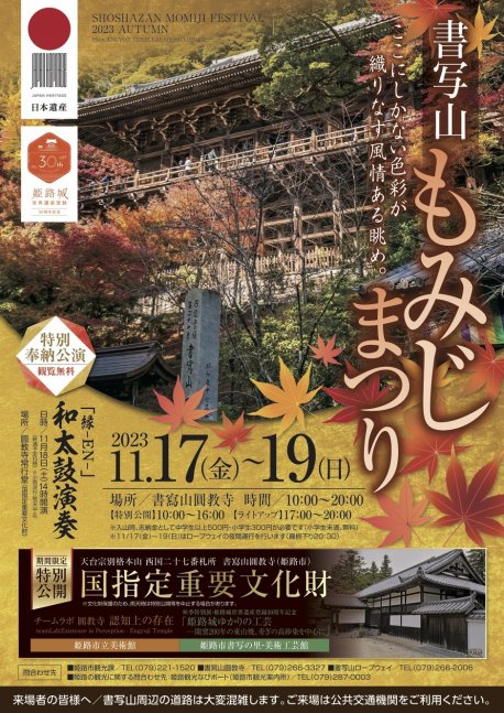 書写山もみじまつり