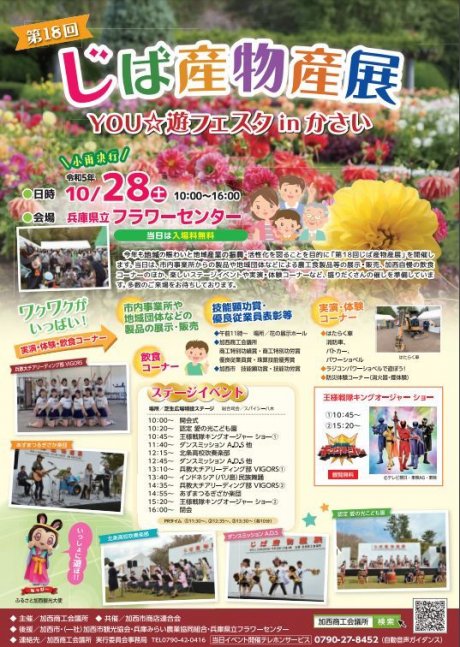 第18回じば産物産展【兵庫県立フラワーセンター】