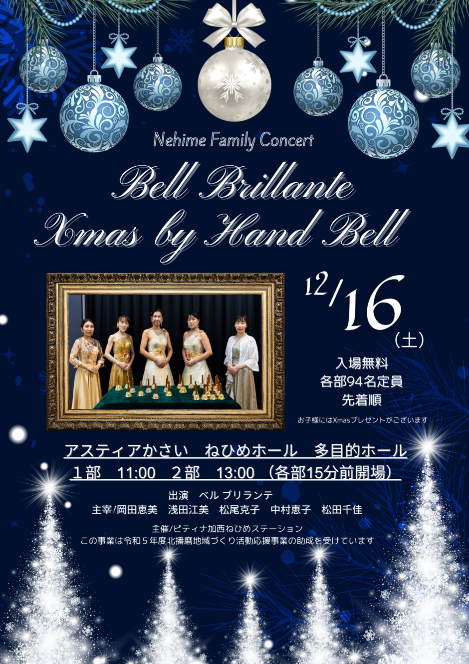 加西市・《ねひめファミリーコンサート》ベルブリランテ クリスマス by