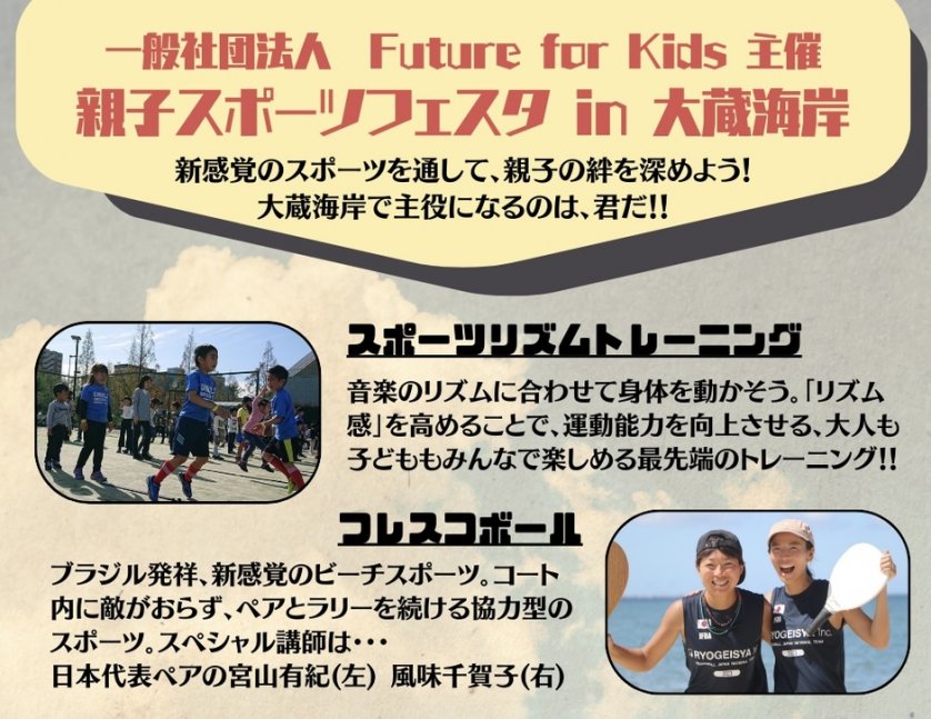 親子スポーツフェスタ in 大蔵海岸