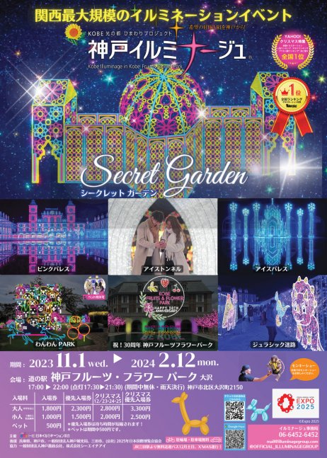神戸イルミナージュ【道の駅 神戸フルーツ・フラワーパーク大沢】