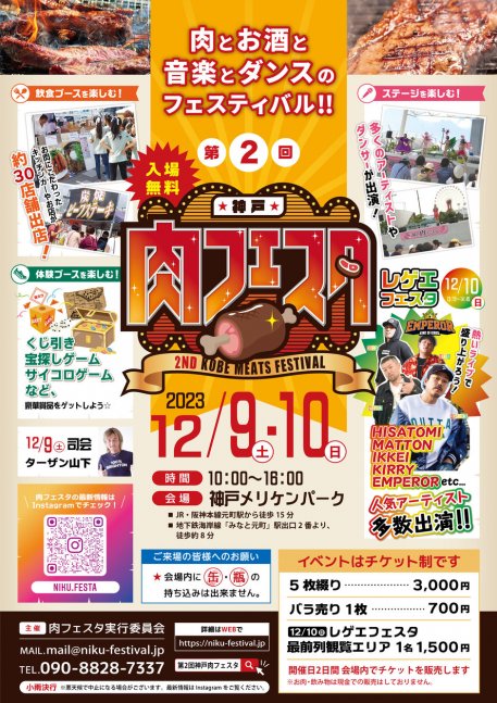 第2回 神戸肉フェスタ