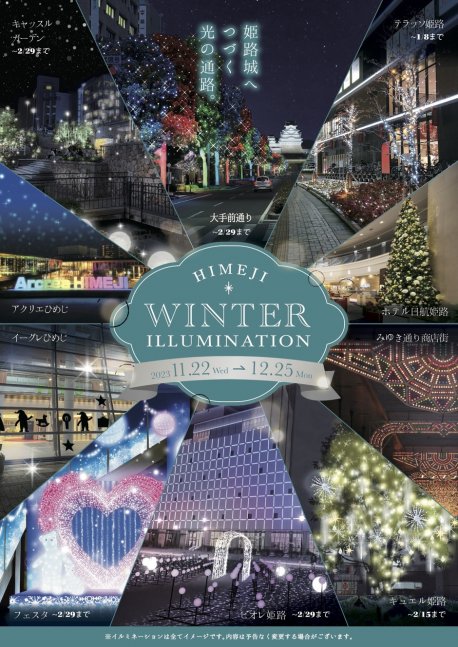 HIMEJI WINTER ILLUMINATION