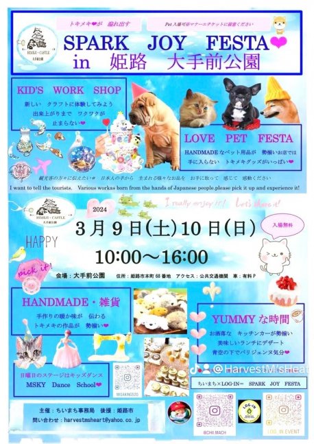 SPARK JOY FESTA【大手前公園】