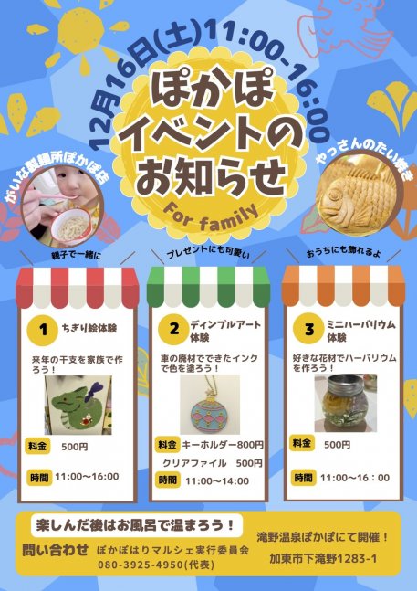 ぽかぽイベントのお知らせ