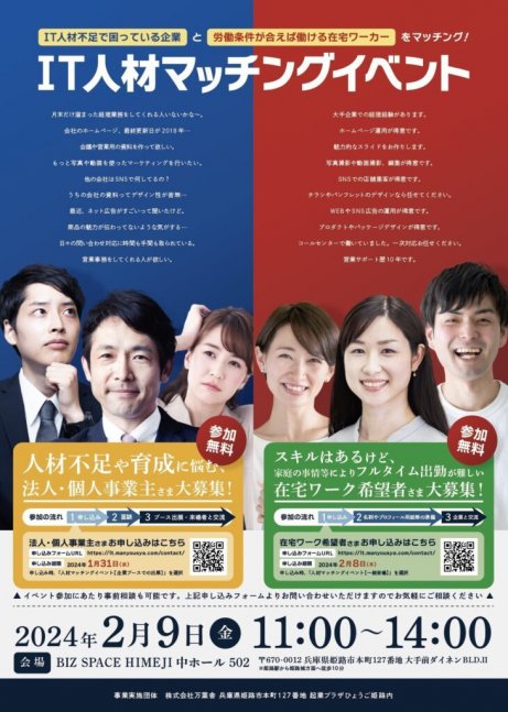働きたい方＆受け入れ企業様 【募集中】「在宅ワーカー（リモートワーカー）」を受け入れたい企業様とのマッチングイベント開催