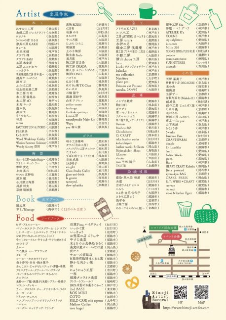 ２０２４ひめじアーティストフェスティバル