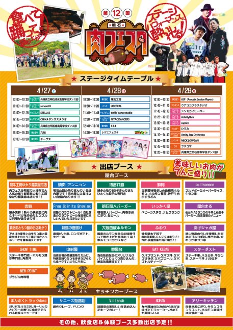 第12回 明石肉フェスタ