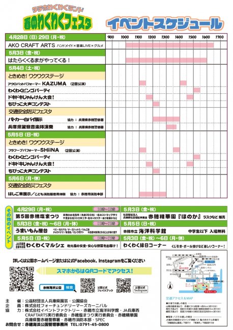 タテホわくわくランド 春のわくわくフェスタ【赤穂海浜公園】