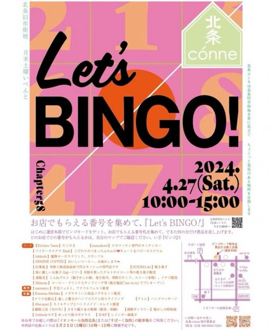 第58回 北条conne 〜Let's BINGO!〜