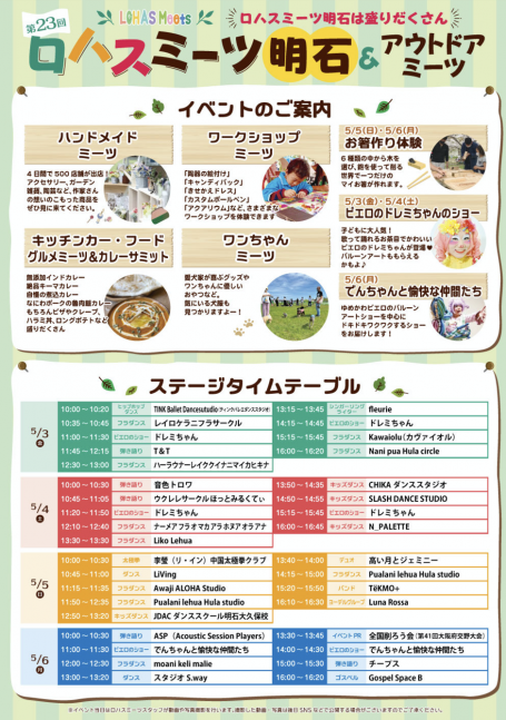 第23回 ロハスミーツ明石＆アウトドアミーツ【明石公園】