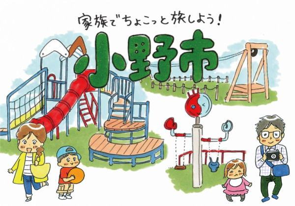 小野市を小旅行！人気スイーツやカフェ、アスレチック遊具のある公園【家族でちょこっと旅しよう！】