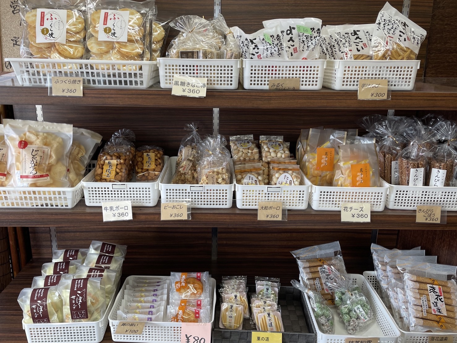 菓子司 さかもと