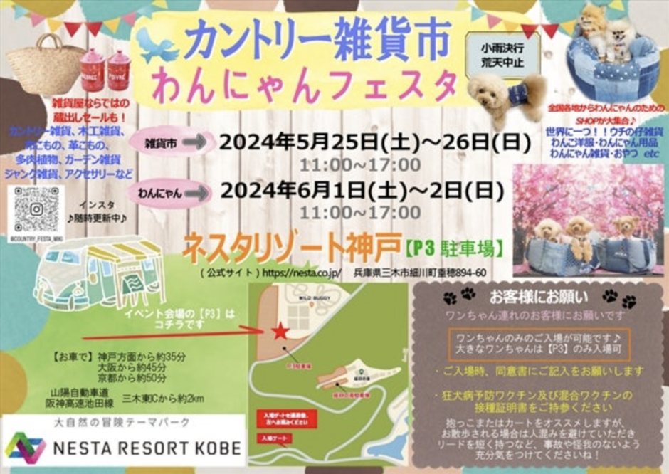 わんにゃんフェスタ at ネスタリゾート神戸