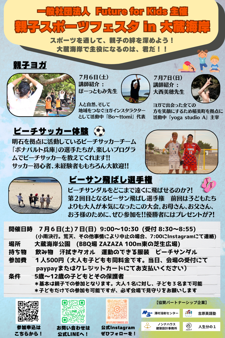親子スポーツフェスタ in 大蔵海岸