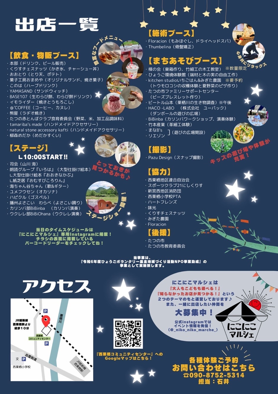 にこにこマルシェDEまちあそび　七夕まつり