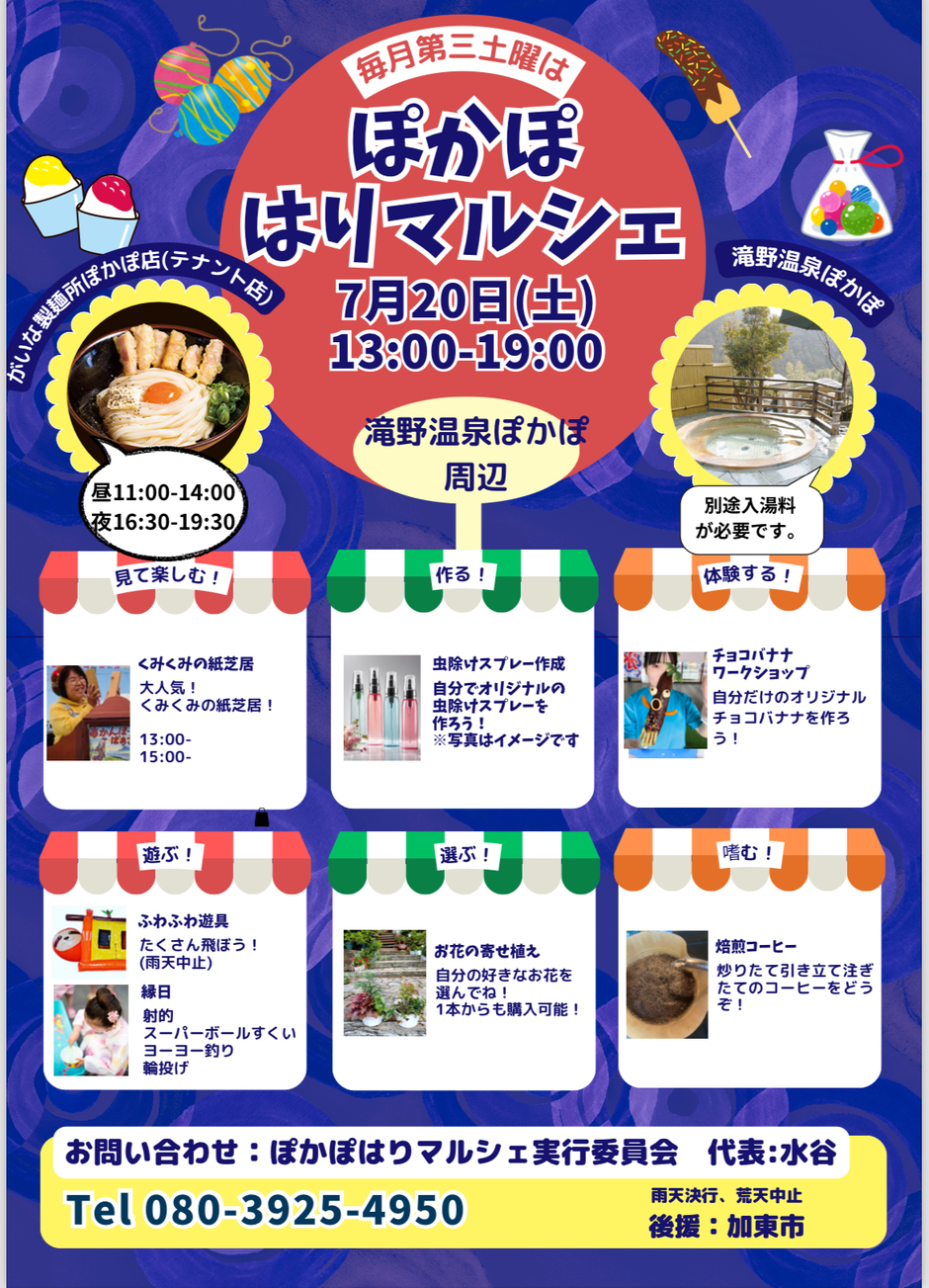 ぽかぽはりマルシェ