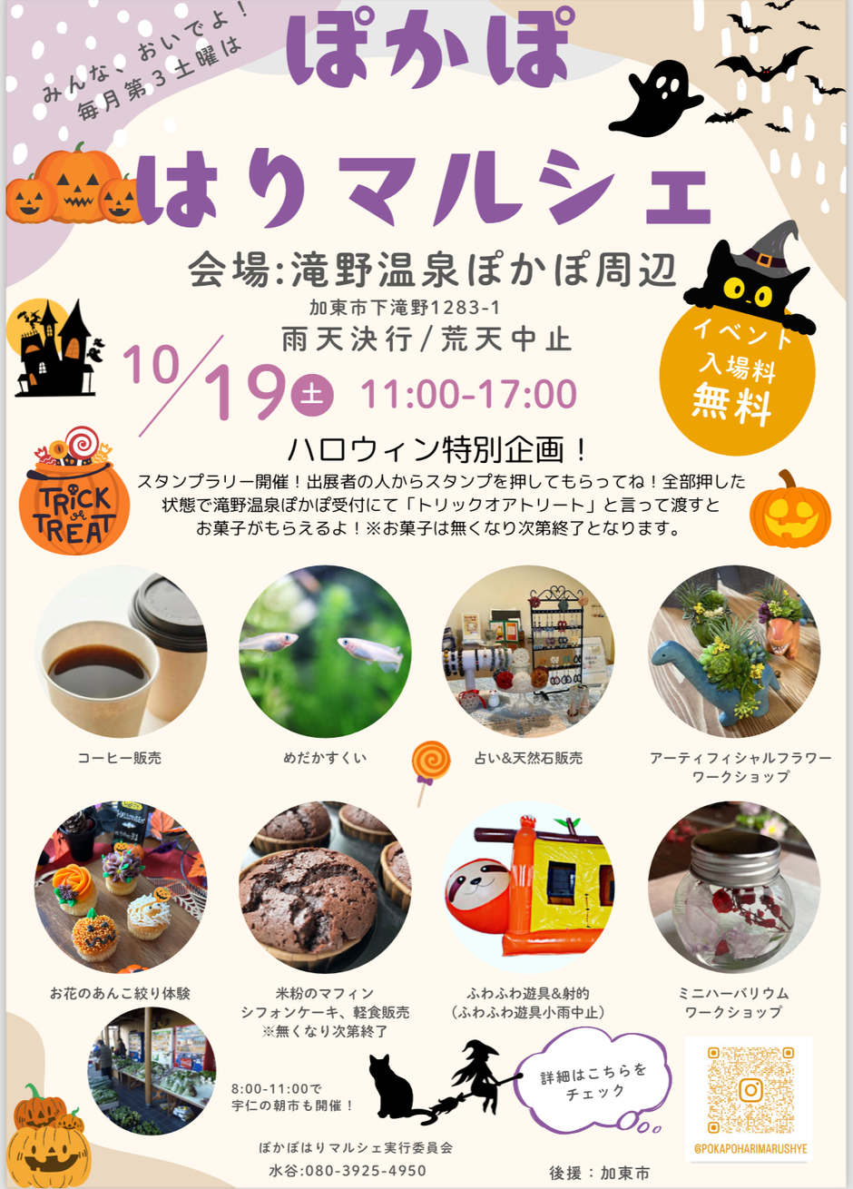 ぽかぽはりマルシェ