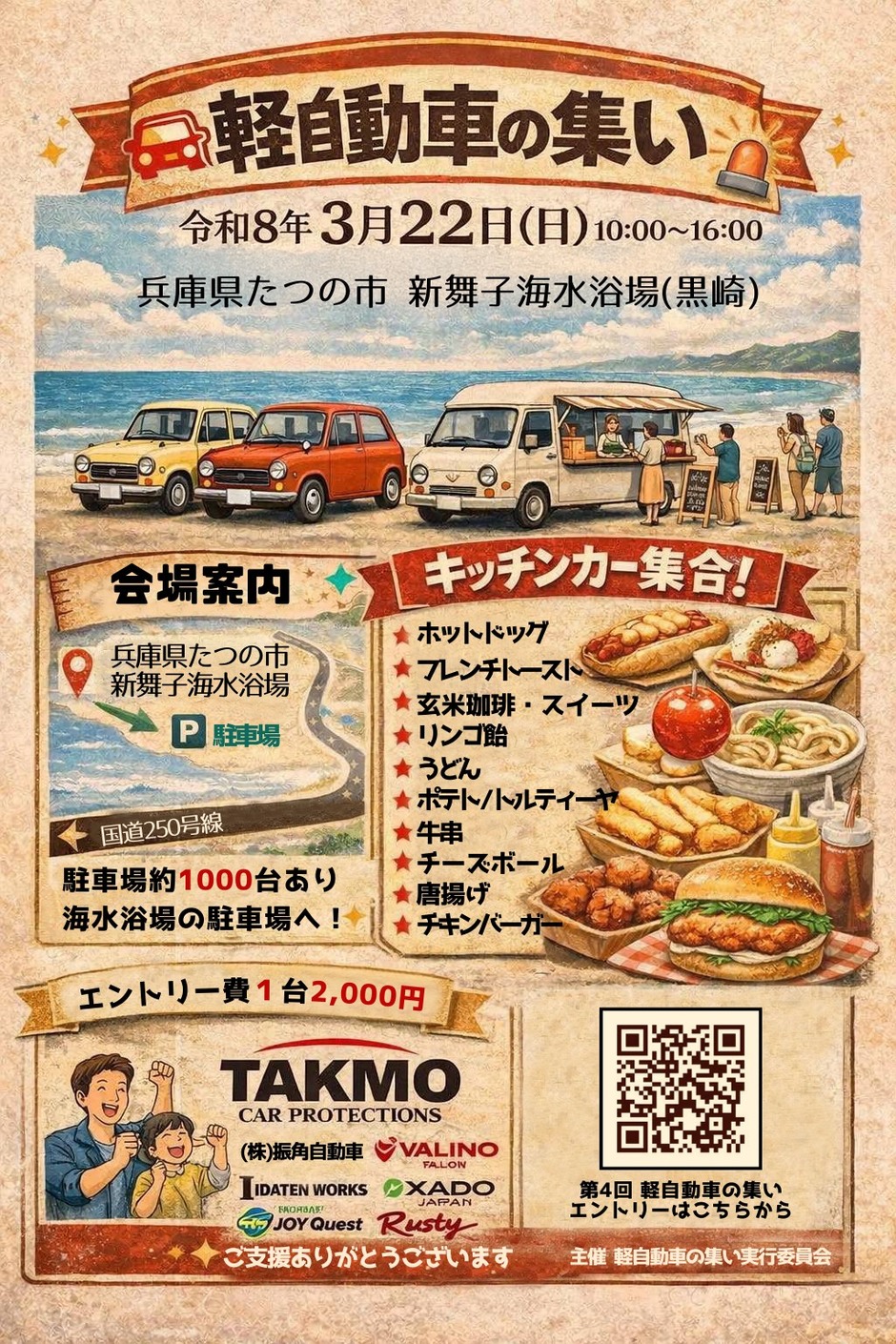 第4回軽自動車の集い