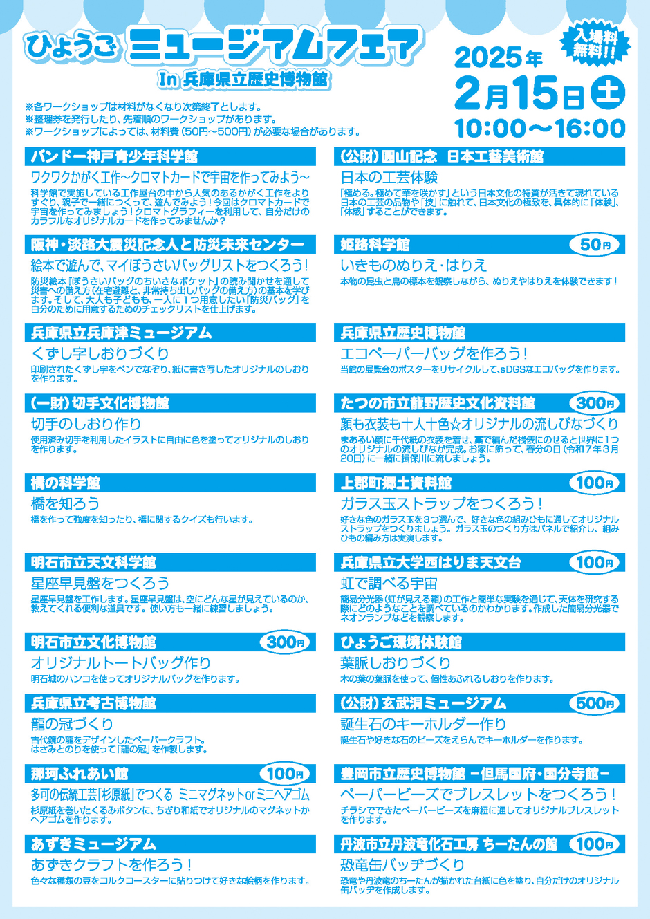 令和6年度 ひょうごミュージアムフェアIn兵庫県立歴史博物館