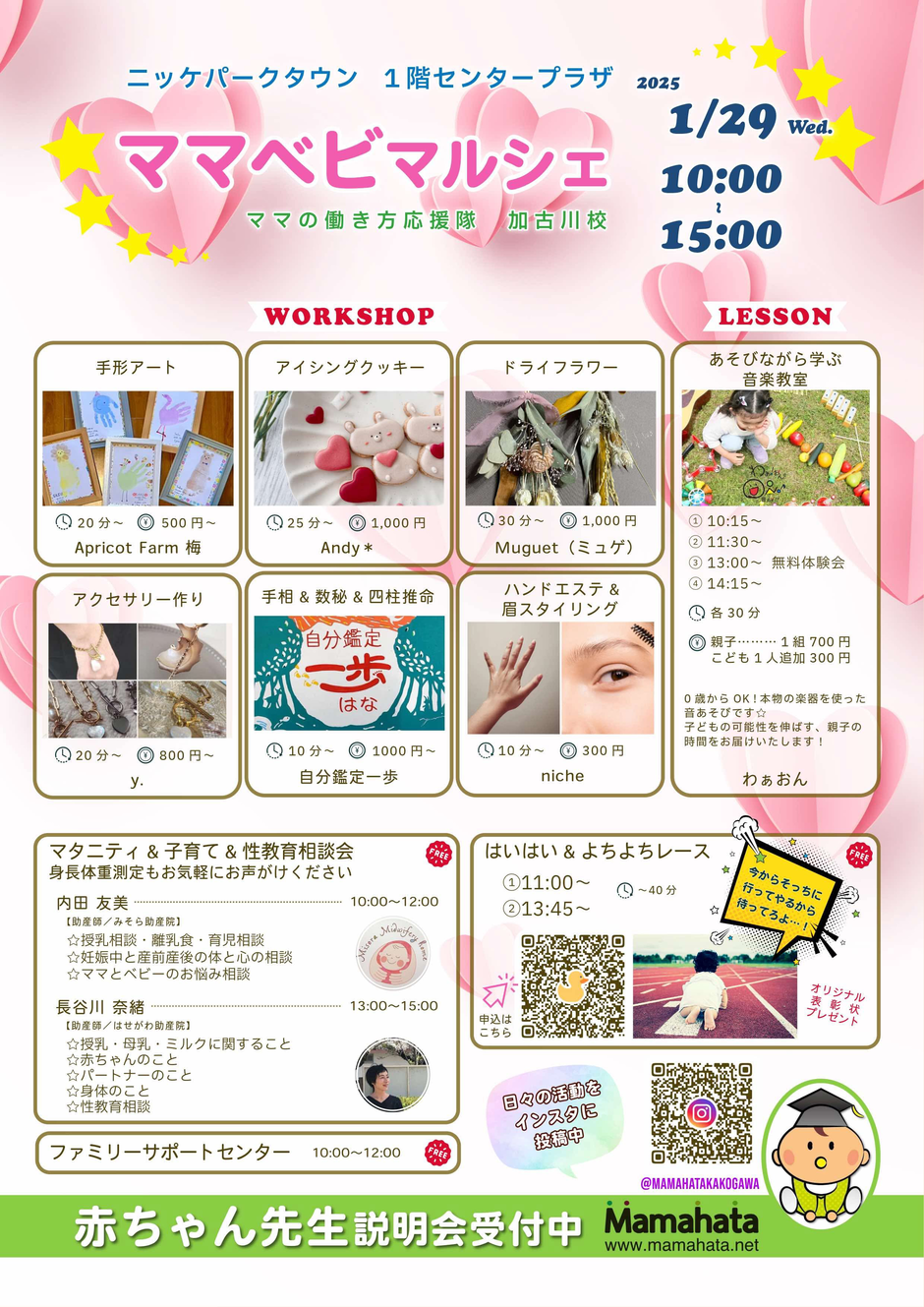 加古川市・ママベビマルシェ｜クルールはりま