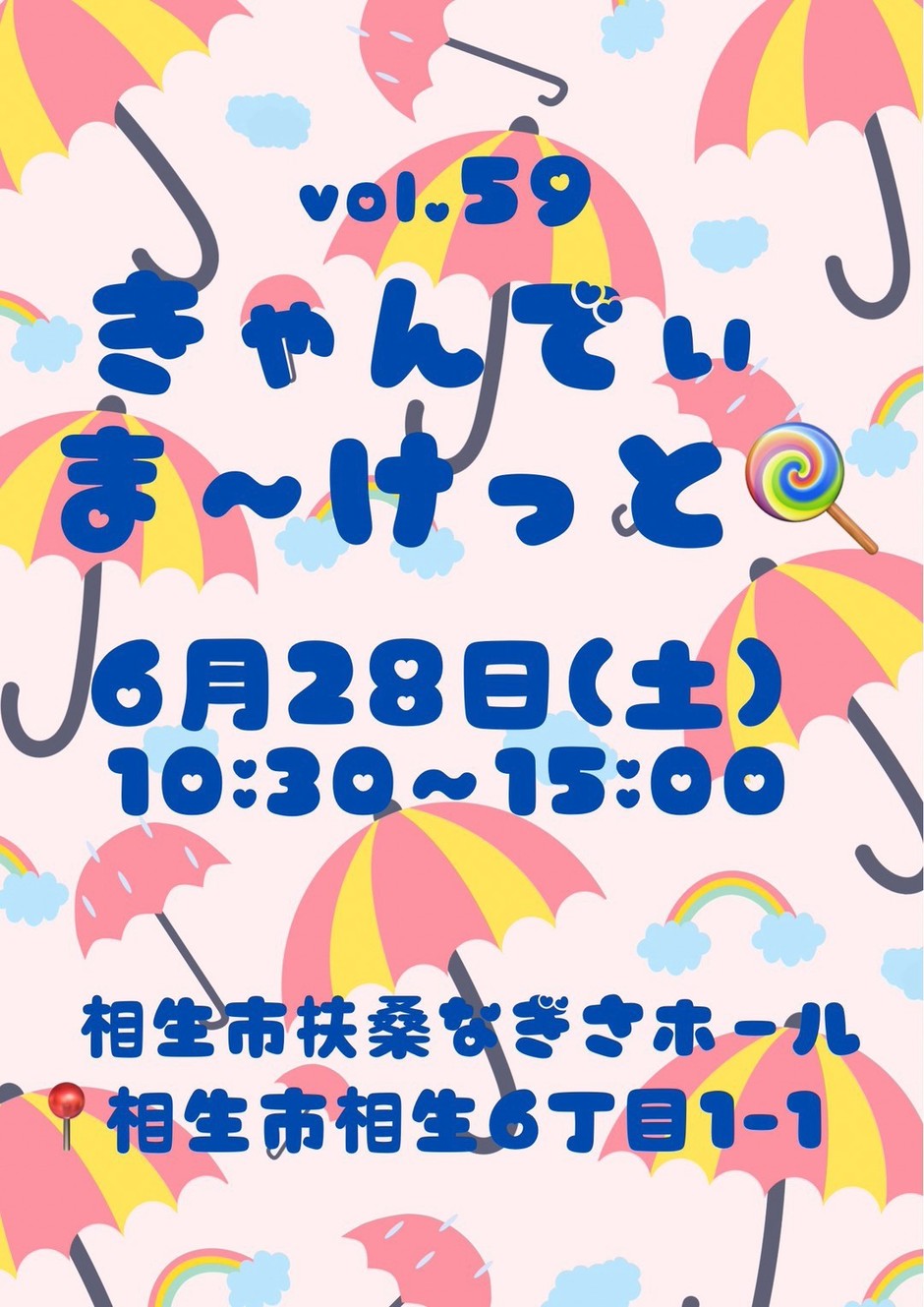 きゃんでぃまーけっと
