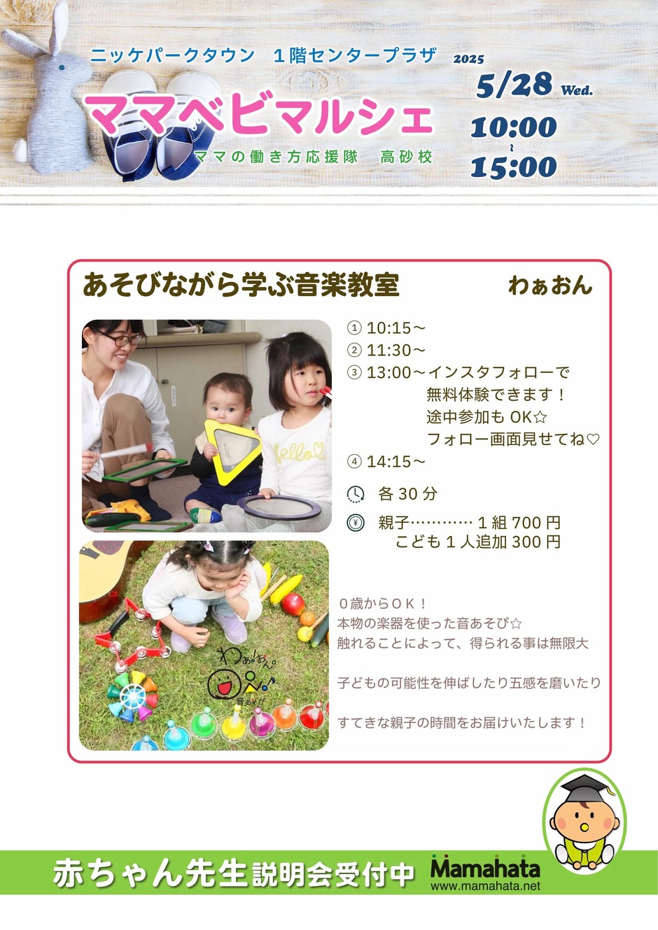 ママベビマルシェ
