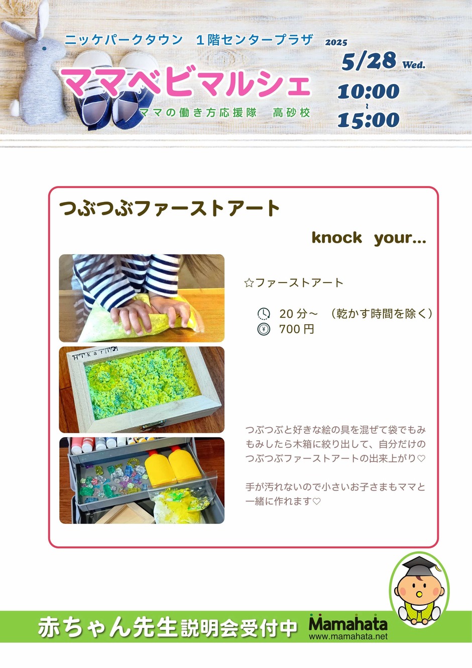 ママベビマルシェ