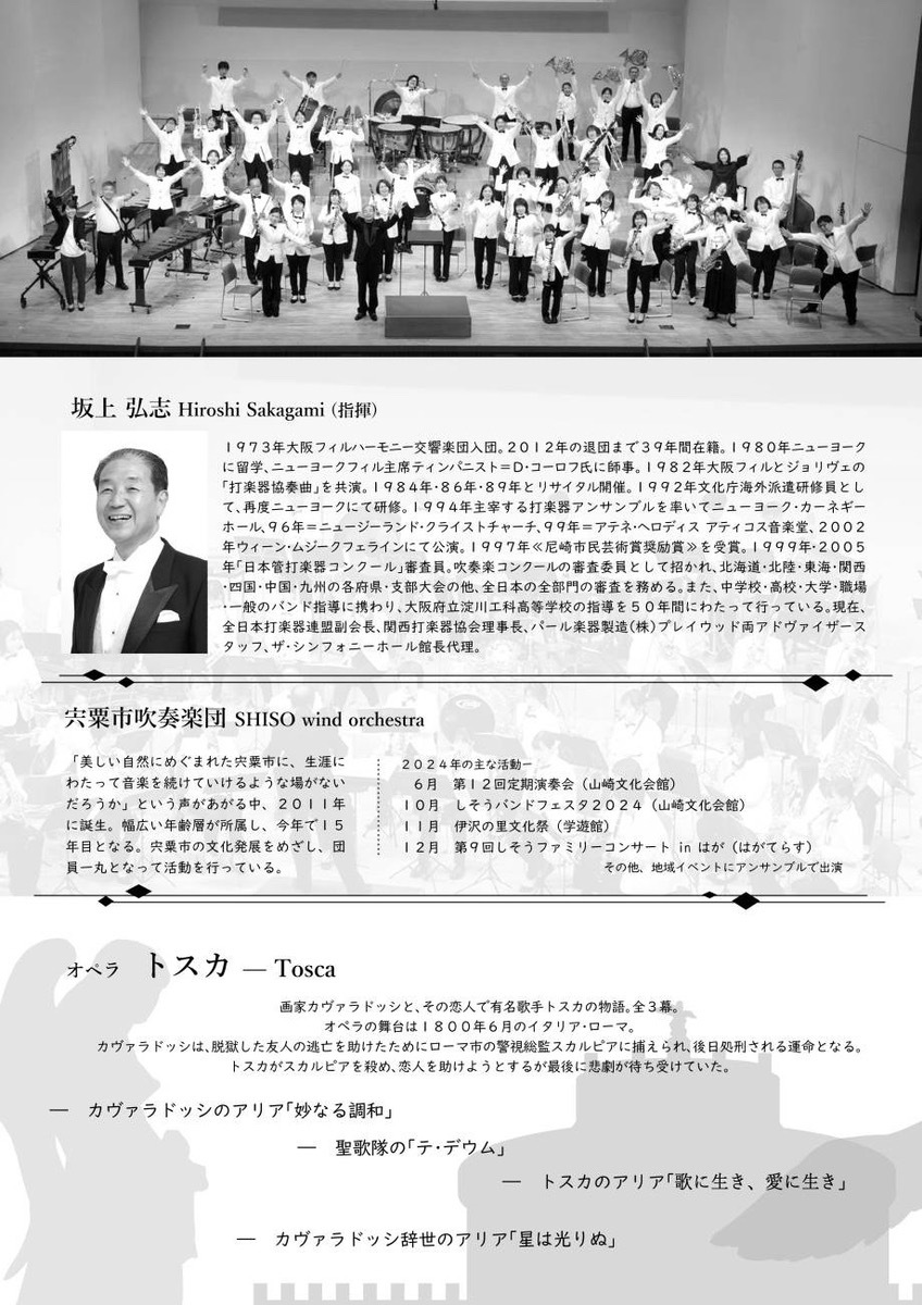 宍粟市吹奏楽団 第13回定期演奏会