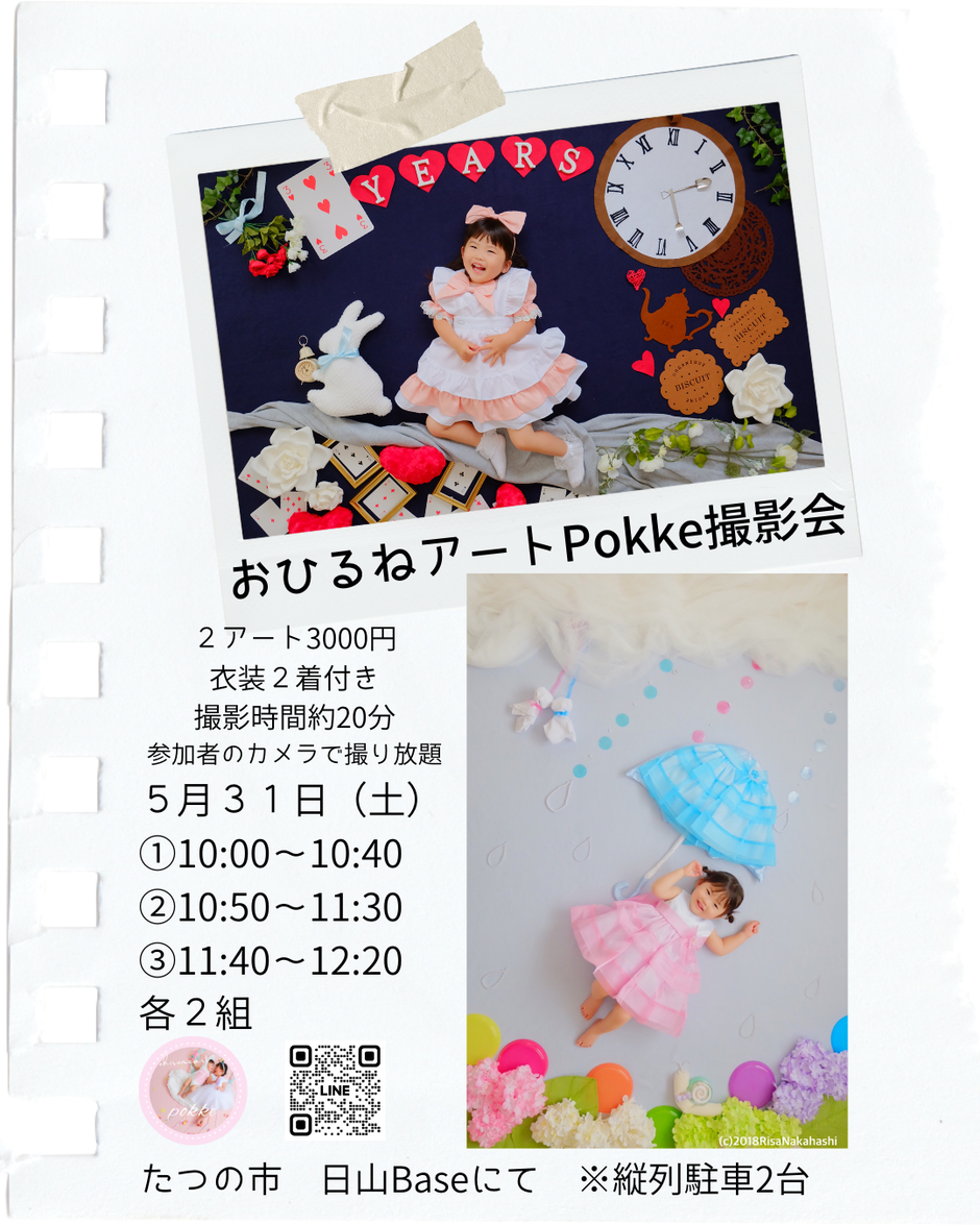 たつの市おひるねアート撮影会